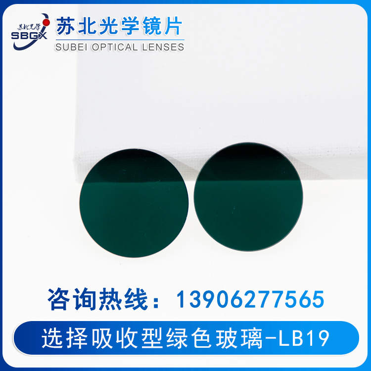 选择吸收型玻璃-绿色玻璃LB19