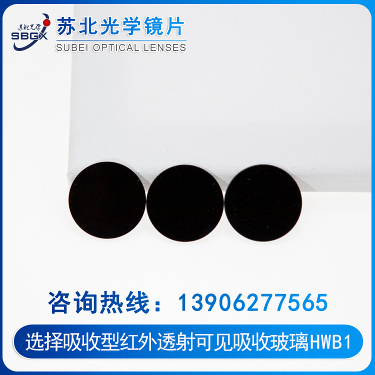 Select absorption glass - infrared transmission visible absorption glass hwb1