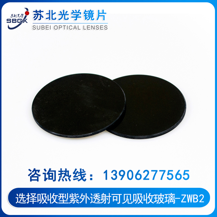 Selective absorption glass - UV transmission visible absorption glass ZWB2