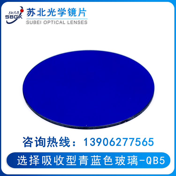Select absorbing glass-cyan blue glass QB5