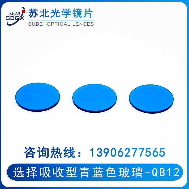 Select absorbing glass - cyan blue glass QB12