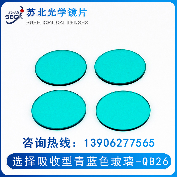 选择吸收型玻璃-青蓝色玻璃QB26