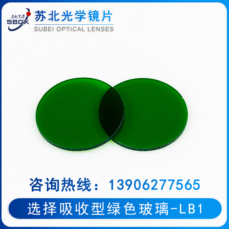 选择吸收型玻璃-绿色玻璃LB1