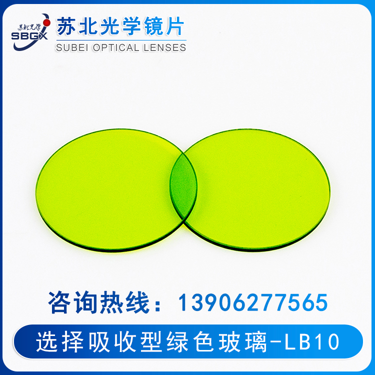 选择吸收型玻璃-绿色玻璃LB10