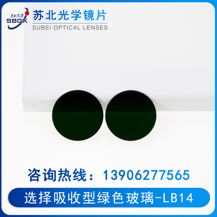 选择吸收型玻璃-绿色玻璃LB14