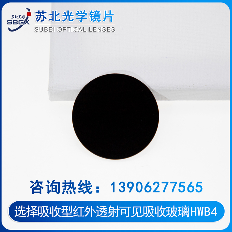 Select absorption glass - infrared transmission visible absorption glass hwb4